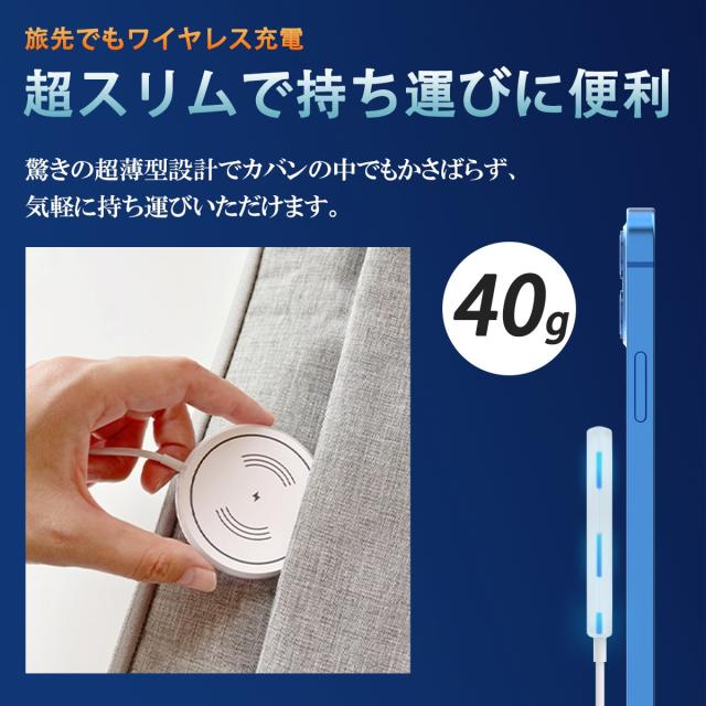 ワイヤレス充電器 Magsafe 15W 急速充電 ケース対応 マグネット式 LEDライト搭載 薄型 軽量 iPhone対応 安全設計 過熱防止 過電圧保護 持ち運び便利 スリムデザイン