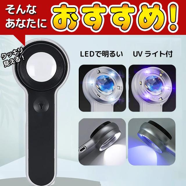 拡大鏡 明るいライト 倍率10倍 手持ちルーペ 読書用 高輝度LED コンパクトサイズ 電池不要
