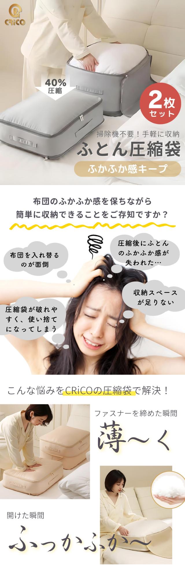 圧縮袋 ふとん収納 清潔保管 洗濯機使用可 長期間保存 防塵・防湿効果 収納スペース節約 使いやすい 高耐久性 再利用可能