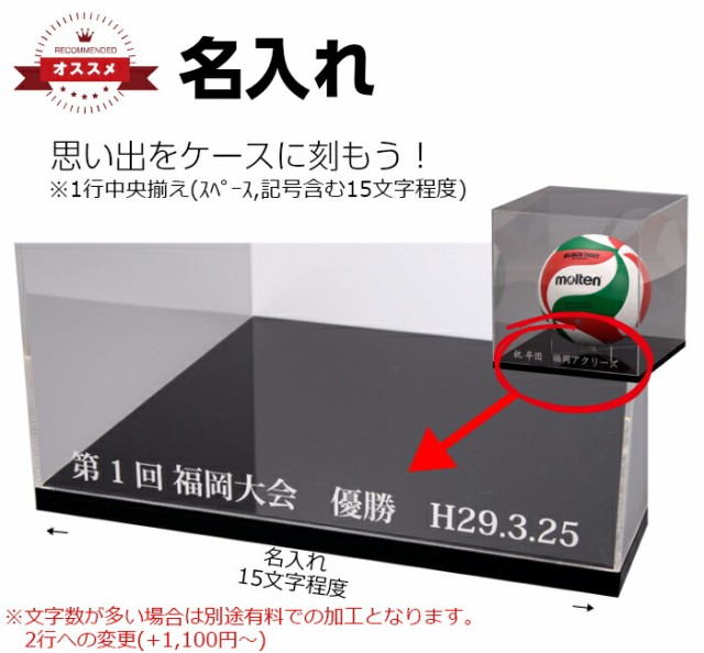 新品で購入して 名入れ バレーボールケース 選べるボールスタンド付 W280mm H280mm D280mm 国産 アクリル板 使用 アクリルケース 超人気高品質 スポーツ アウトドア バレーボール Www2 Unicap Br