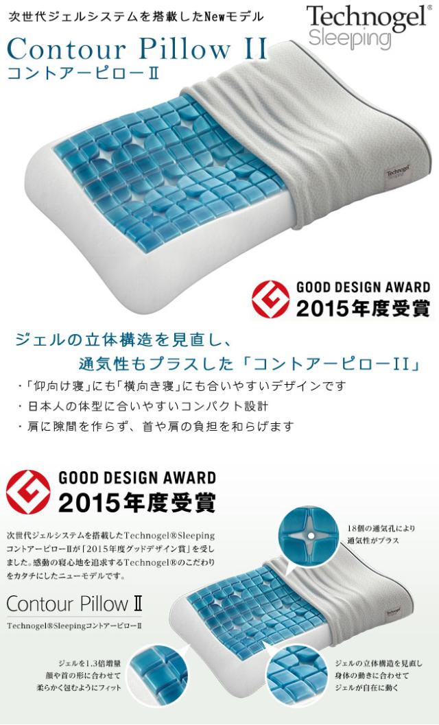 テクノジェル コントアーピロー2 幅66×奥行42cm 専用カバー付 Technogel【送料無料】イタリア 高反発 低反発 枕 ジェルの通販