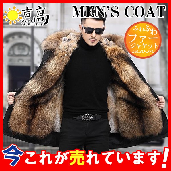 ジャケット メンズ 裹起毛 ボア 毛皮コート ファーコー フード付き ファー付き アウター ふわふわ ファー フェイクファー モコモコ 冬物 暖かい ジャケット メンズ 裹起毛 ボア 毛皮コート ファーコー フード付き