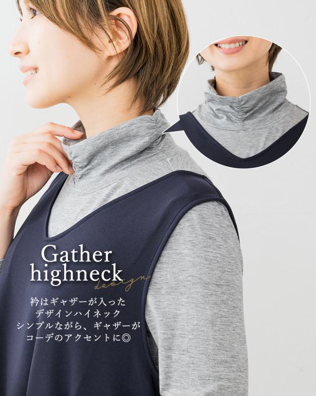 ギャザーハイネック