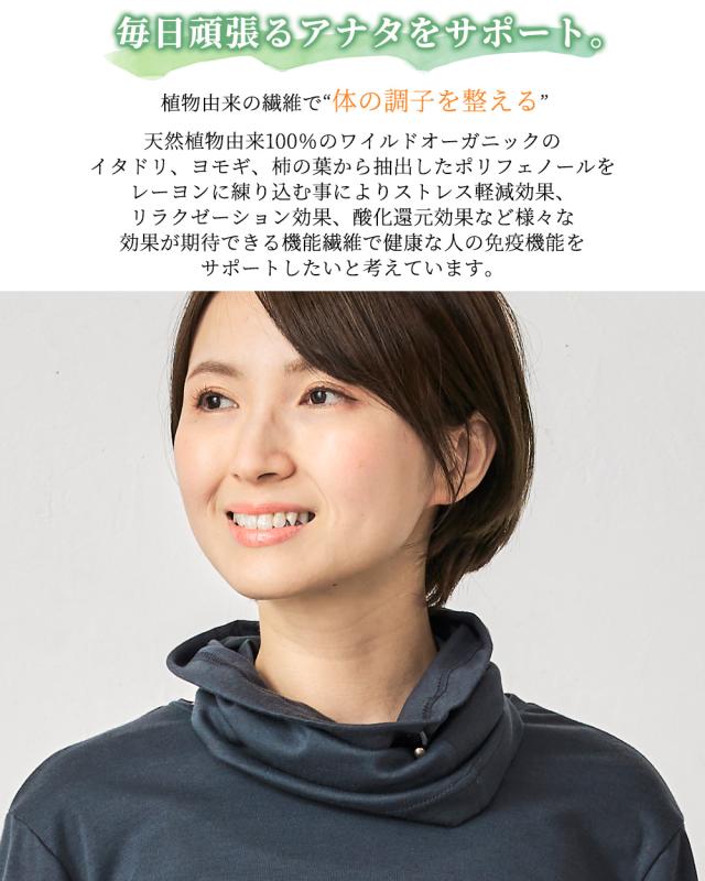 リラクゼーションウェア ネックウォーマー