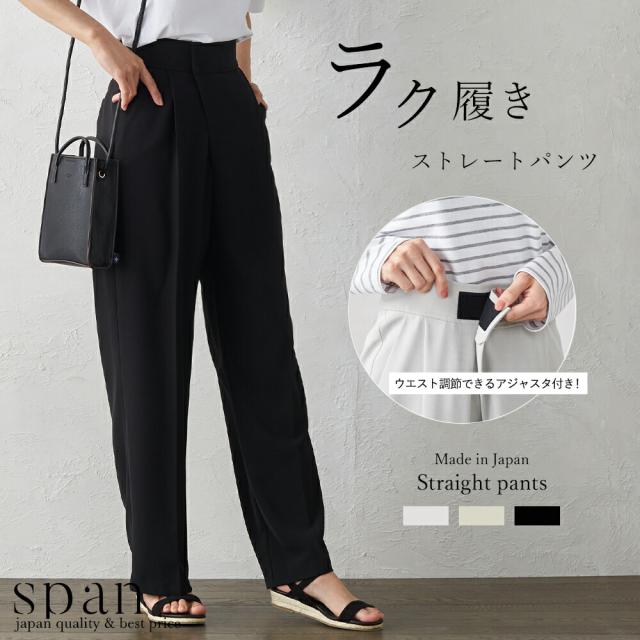 アジャスター付きパンツ