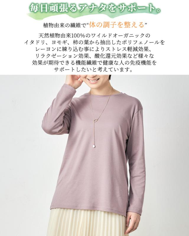 リラクゼーションウェア 長袖 Tシャツ クルーネック