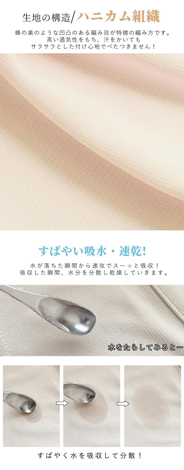 吸水速乾 接触冷感 快適素材