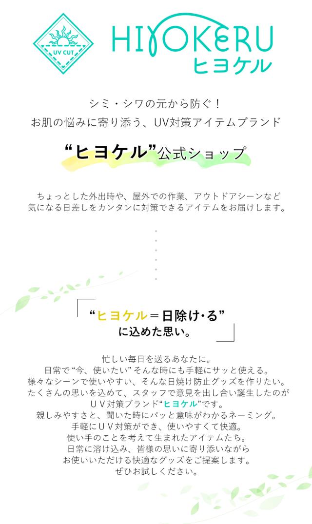 ヒヨケル ひよける