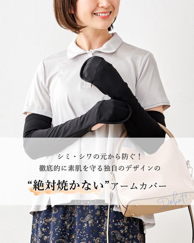 日焼け防止 UV対策 日焼け対策 UVカット 美白