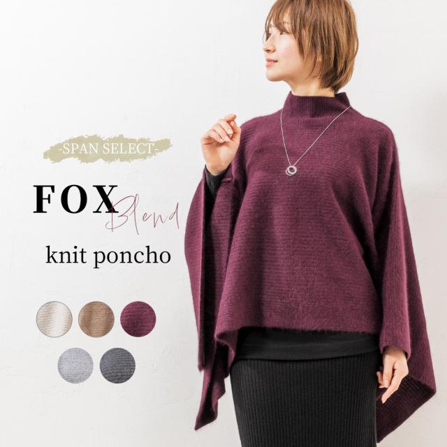 フォックス ウール ニット