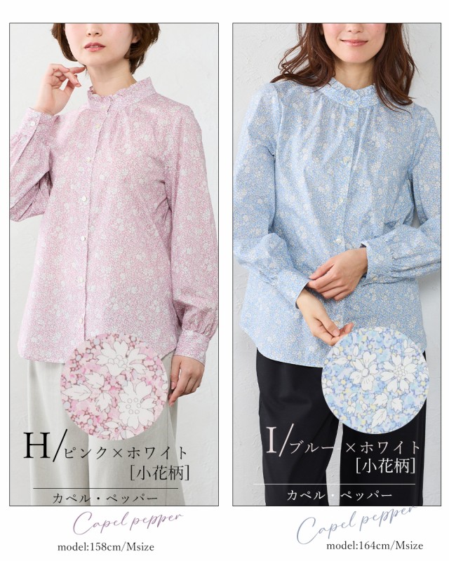 リバティ LIBERTY フリルシャツ フリルブラウス フリル襟