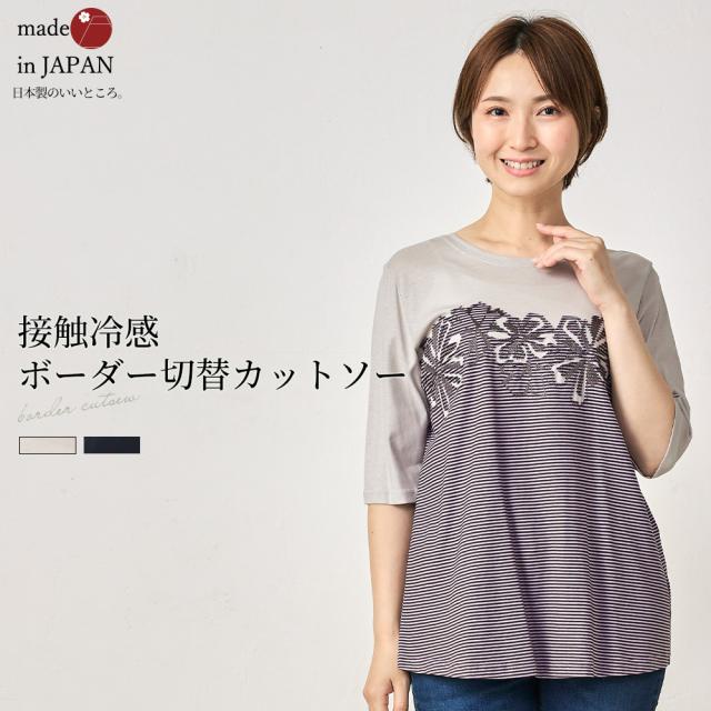 接触冷感 ボーダーTシャツ