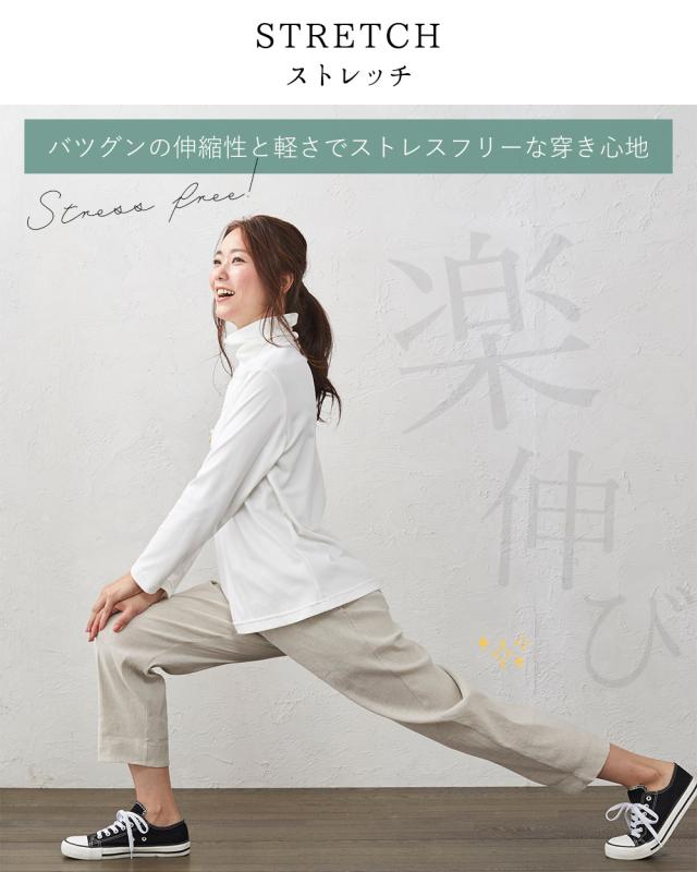 ストレッチ 伸縮 動きやすい 伸びる