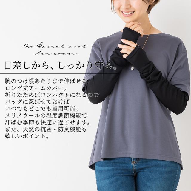 ロング丈 抗菌防臭