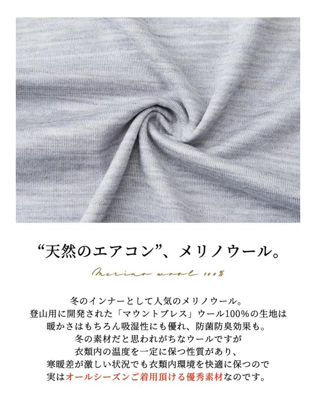 メリノウール マウントブレス ウール100%