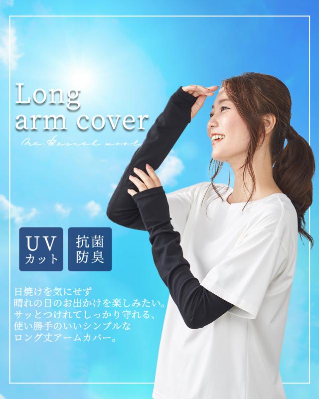 UVカット 紫外線対策