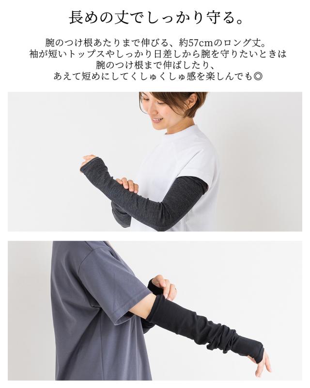 アームカバー 長め