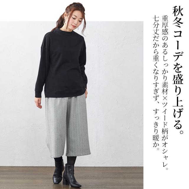 秋冬 コーディネート