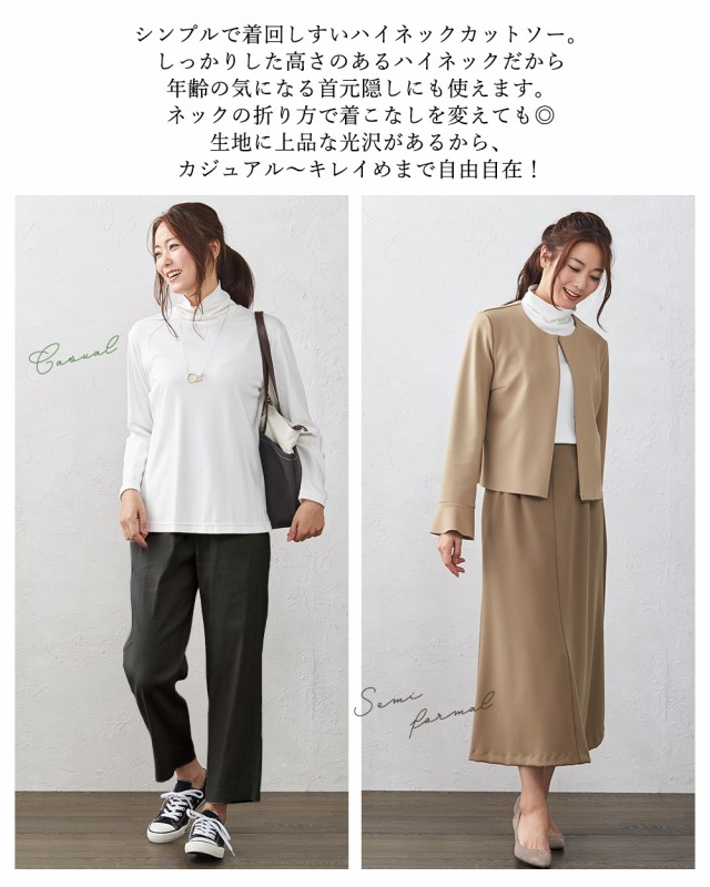 カジュアル きれいめ 首元隠し