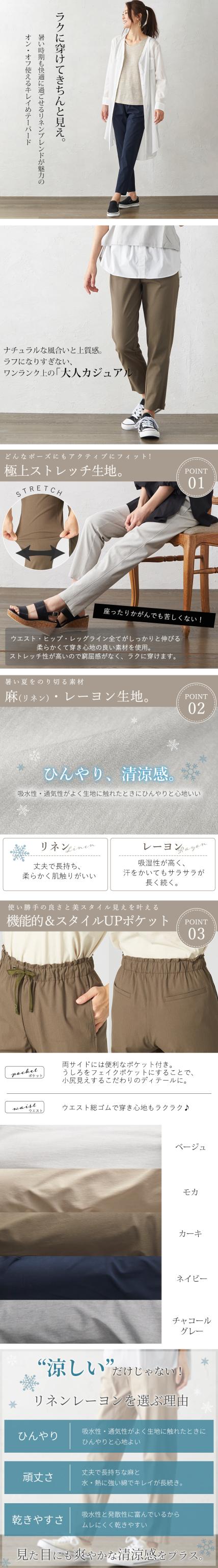 リネンテーパードパンツ