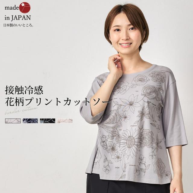 接触冷感　プリントTシャツ