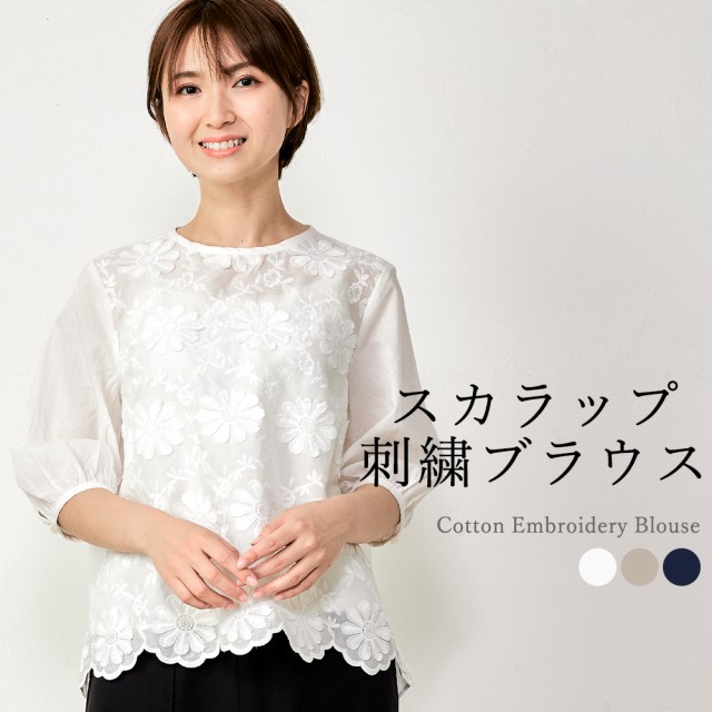新作からSALEアイテム等お得な商品満載 3D刺繍 ブラウス スカラップ刺繍 7分袖 レディース トップス シャツ/ブラウス(長袖/七分)