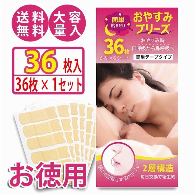 口閉じテープ いびき防止グッズ 鼻呼吸 睡眠いびきグッズ3セット 90枚