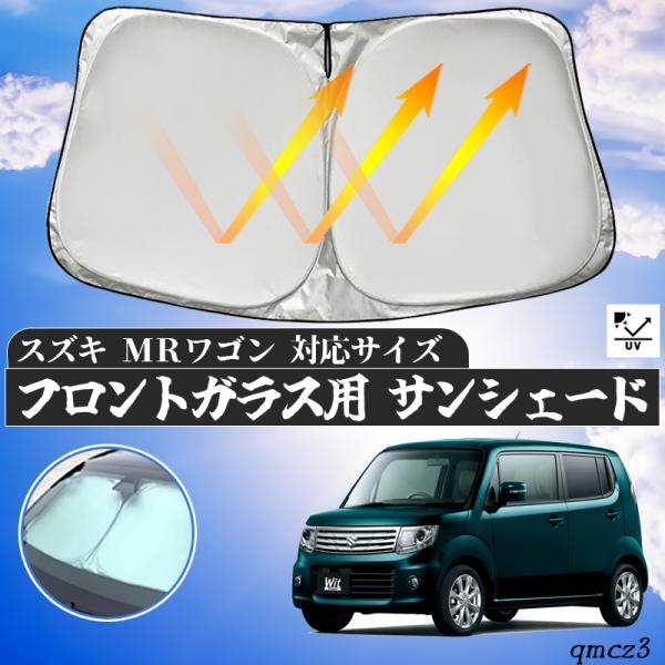 サンシェード