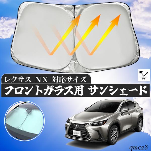 サンシェード