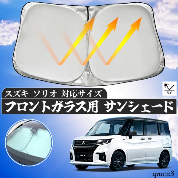 サンシェード