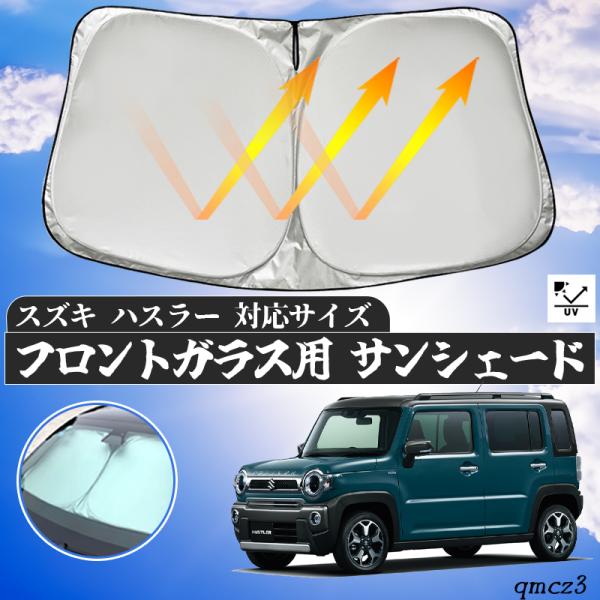 サンシェード