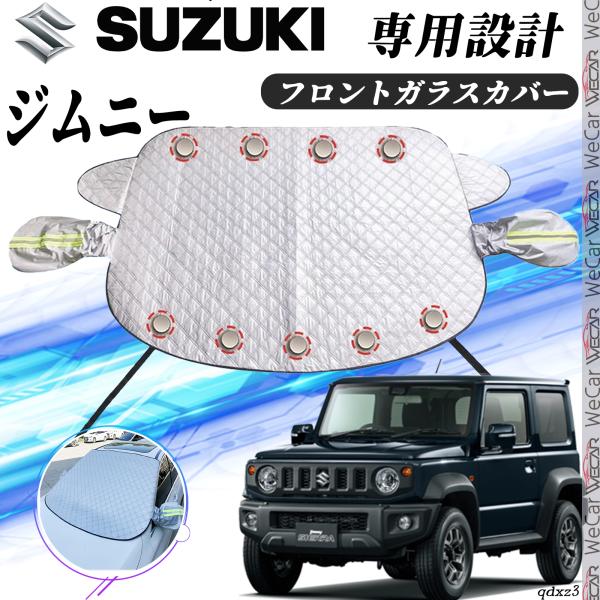 フロントガラスカバー カーボディカバー 凍結防止カバー 