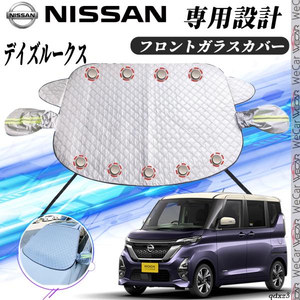 フロントガラスカバー カーボディカバー 凍結防止カバー 