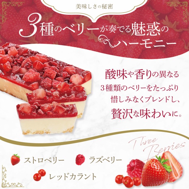 3種の ベリー レアチーズケーキ 1本 送料無料 チーズケーキ 冷凍 ギフト ベリーレアチーズケーキ 人気 ケーキ お取り寄せ 苺 スイーツ ベ｜au  PAY マーケット