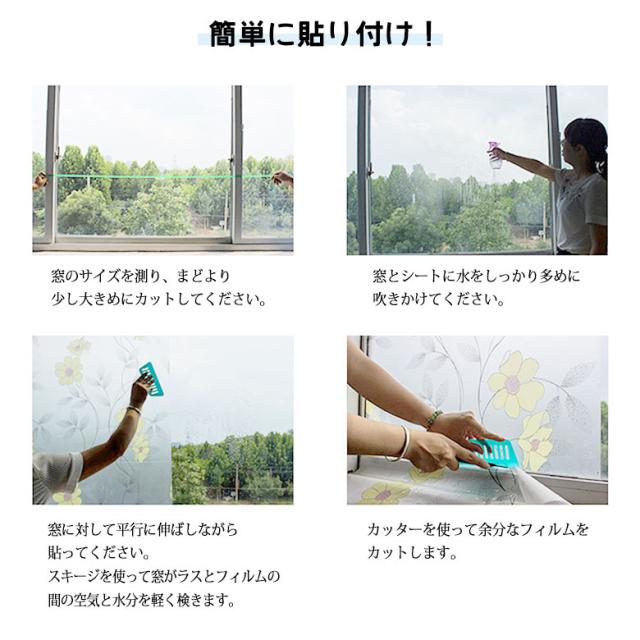 水で貼れる 窓 目隠し シート ガラスフィルム