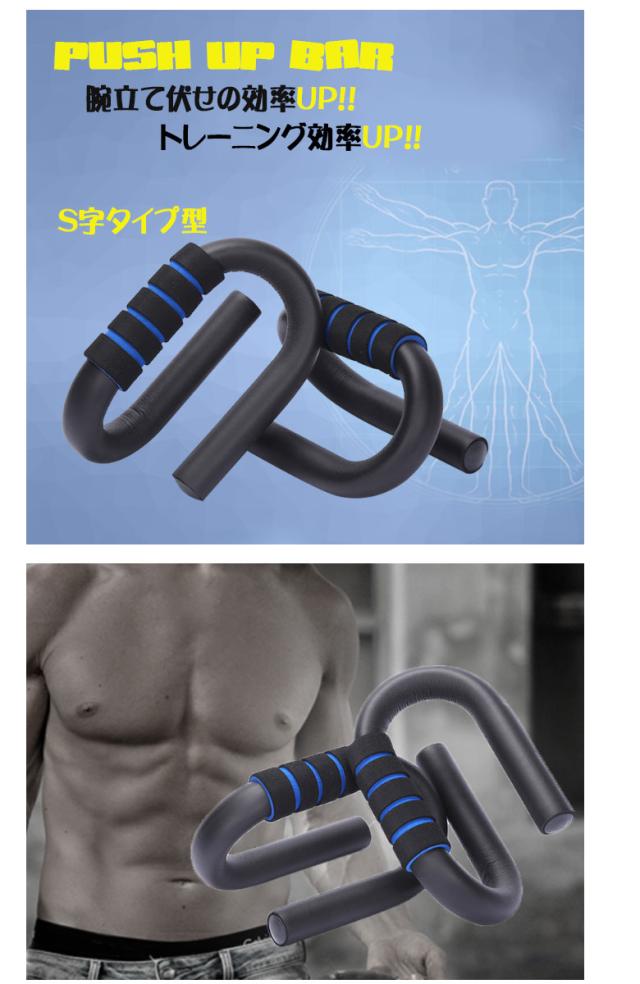 スタイルアップ プッシュアップバー