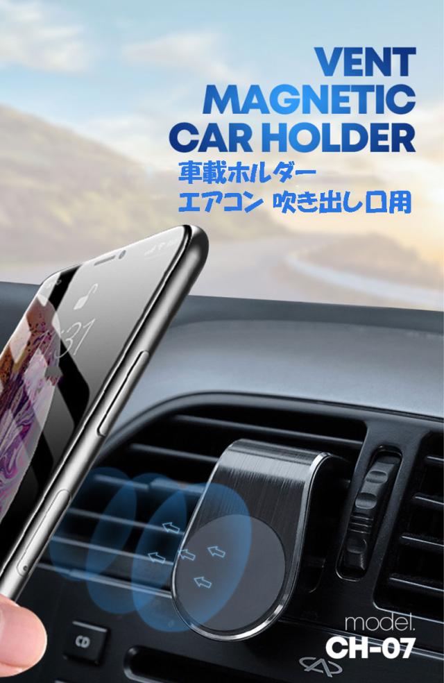 マグネット固定式 車載ホルダー