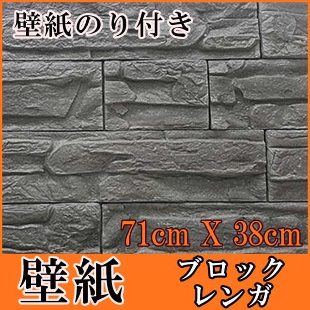 壁紙 はがせる シール のり付き 木目 レンガ クロス 木目調