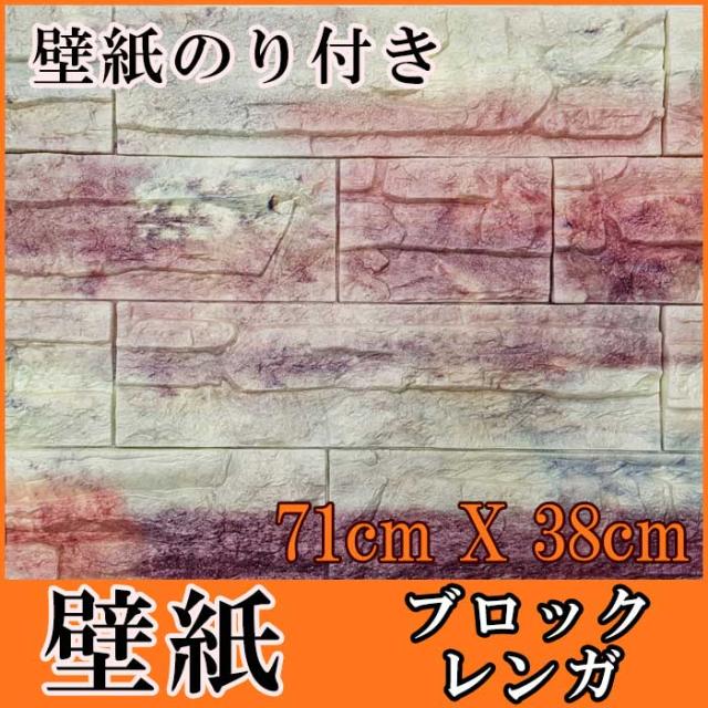 壁紙 はがせる シール のり付き 木目 レンガ クロス 木目調