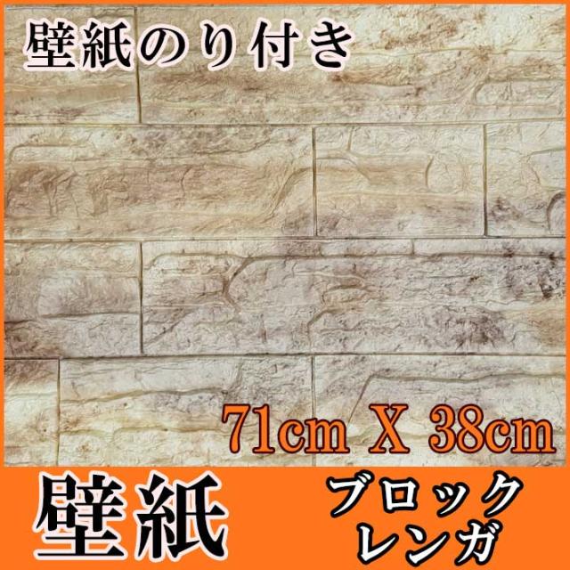壁紙 はがせる シール のり付き 木目 レンガ クロス 木目調