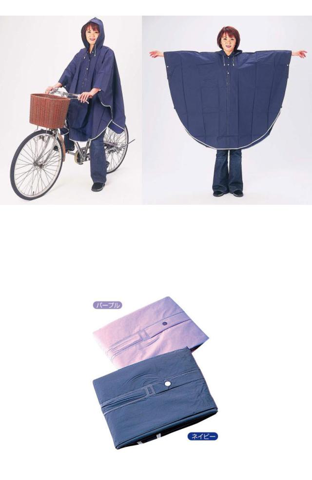 レインポンチョ 自転車