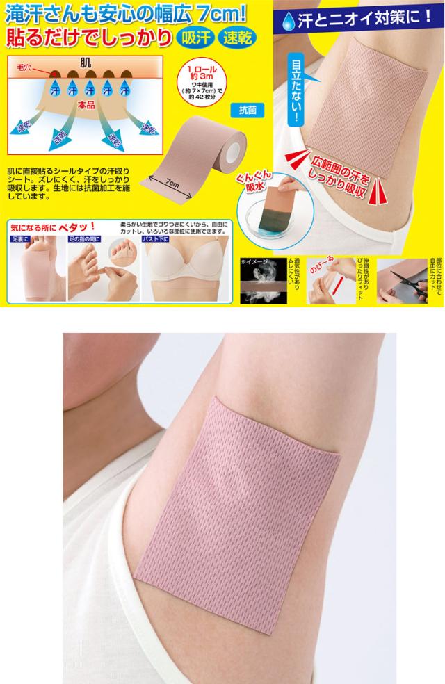汗かきさんの直貼りワイド汗取りシート