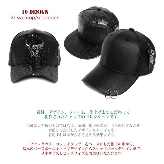 10種 大きいサイズ キャップ 帽子 フェイクレザー スナップバック