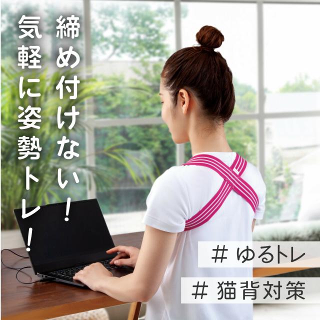 ゆる伸び肩甲骨バンド