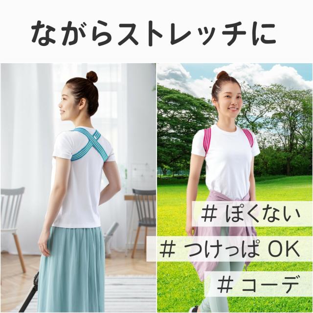 ゆる伸び肩甲骨バンド