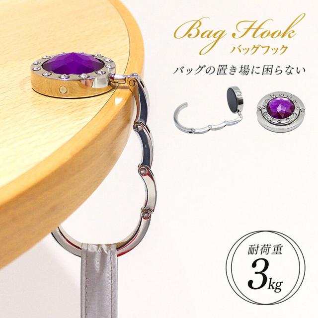 バッグハンガー