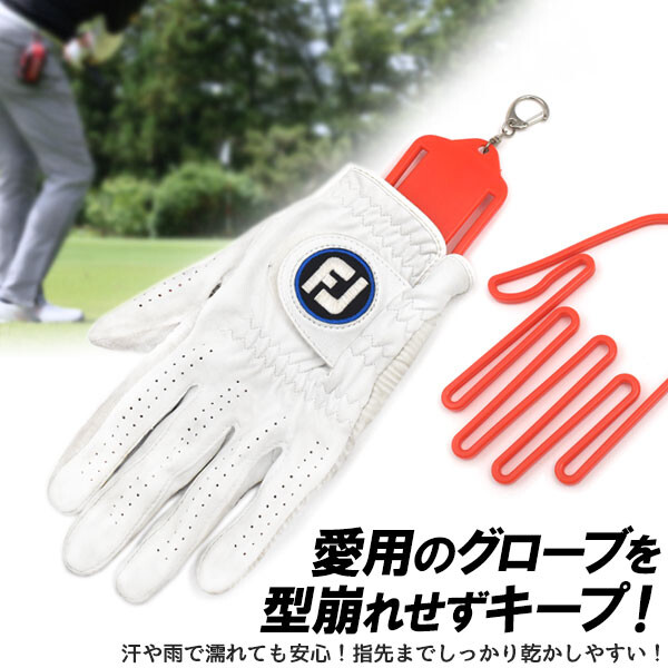 ゴルフグローブハンガー