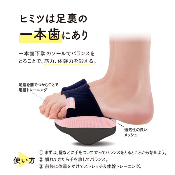 体幹を整えるスリッパ