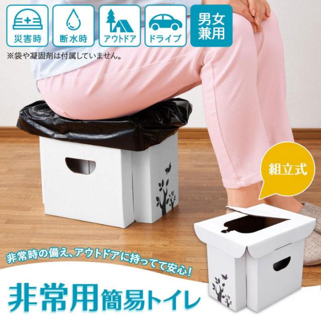非常用簡易トイレ