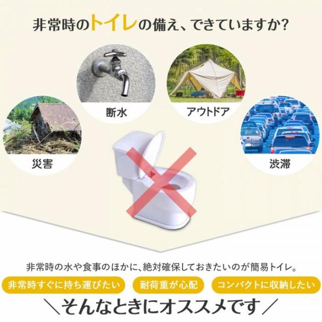 非常用簡易トイレ